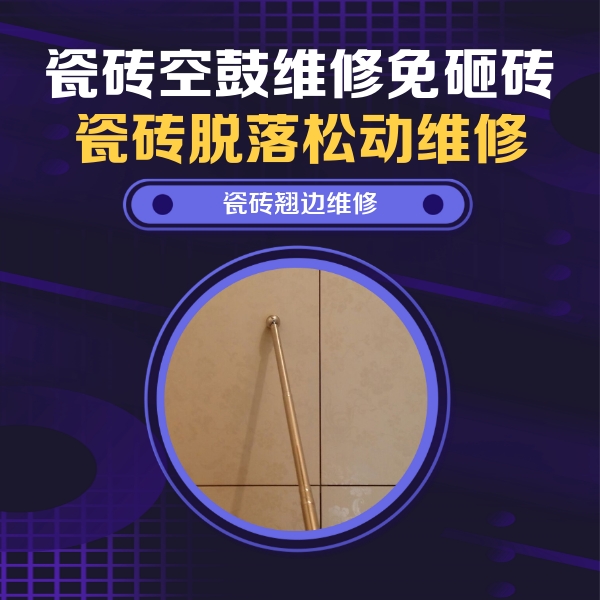 温江瓷砖空鼓维修公司分享瓷砖胶的施工厚度对瓷砖空鼓有哪些影响