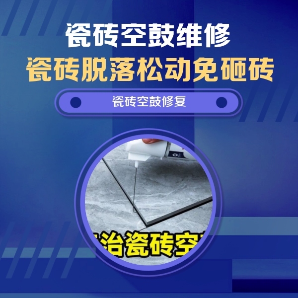 温江瓷砖空鼓维修公司分享卫生间瓷砖翘边维修的方法